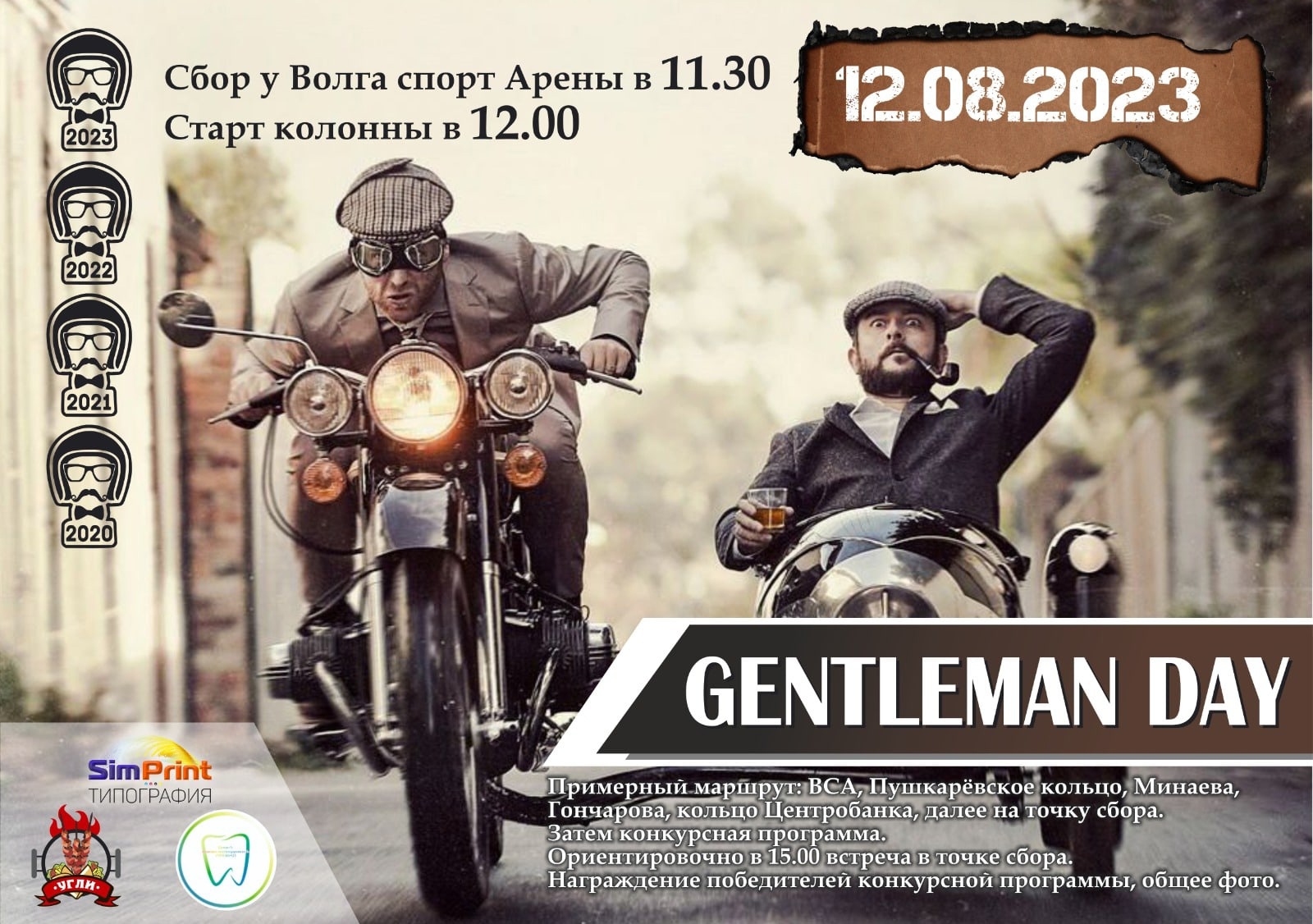 Gentleman Day - Ульяновск